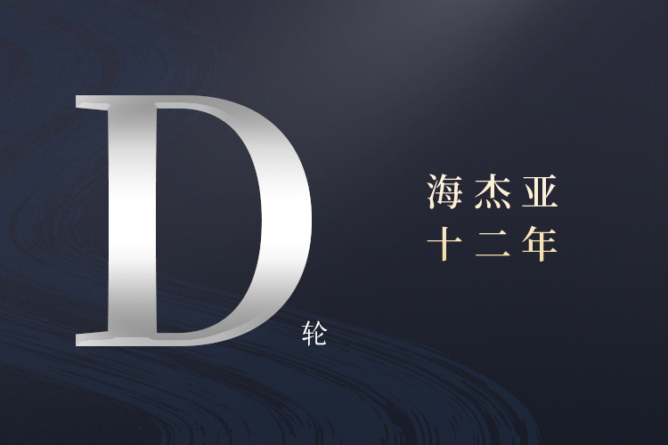 构建肿瘤介入治疗一体化平台,海杰亚完成约印领投数亿D轮融资首次交割